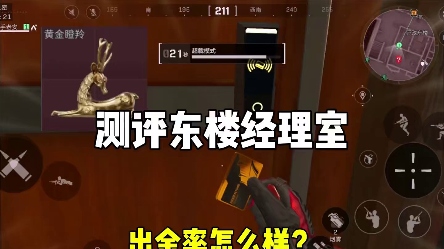 三角洲行动零号大坝最贵的钥匙房东楼经理室 浅浅的尝试下出金率 #三角洲行动老安 #三角洲行动 #三角