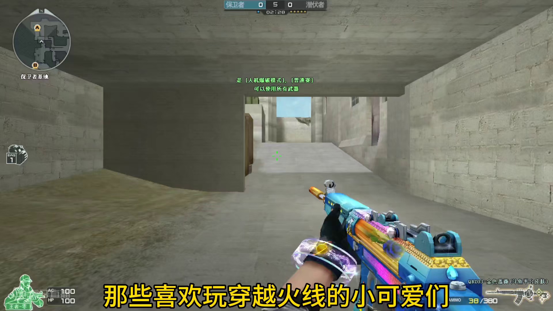 那些喜欢我穿越火线的伙伴们，你们好#穿越火线 #雷军ai配音 #内容启发搜索 #cf16周年