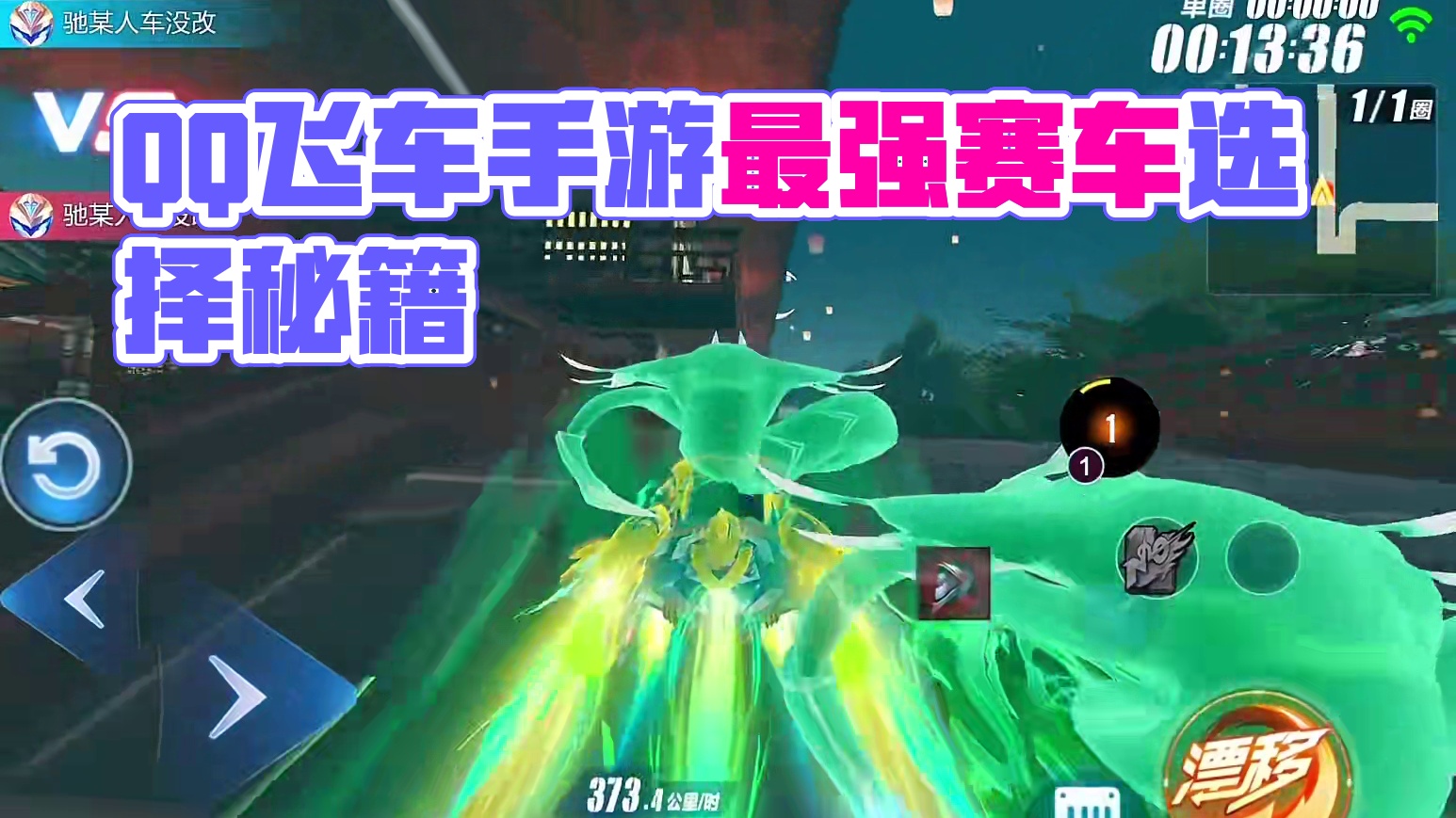 QQ飞车手游现版本赛车如何选择？#qq飞车手游 #QQ飞车飞驰新疆文创版本 #飞车驰某人