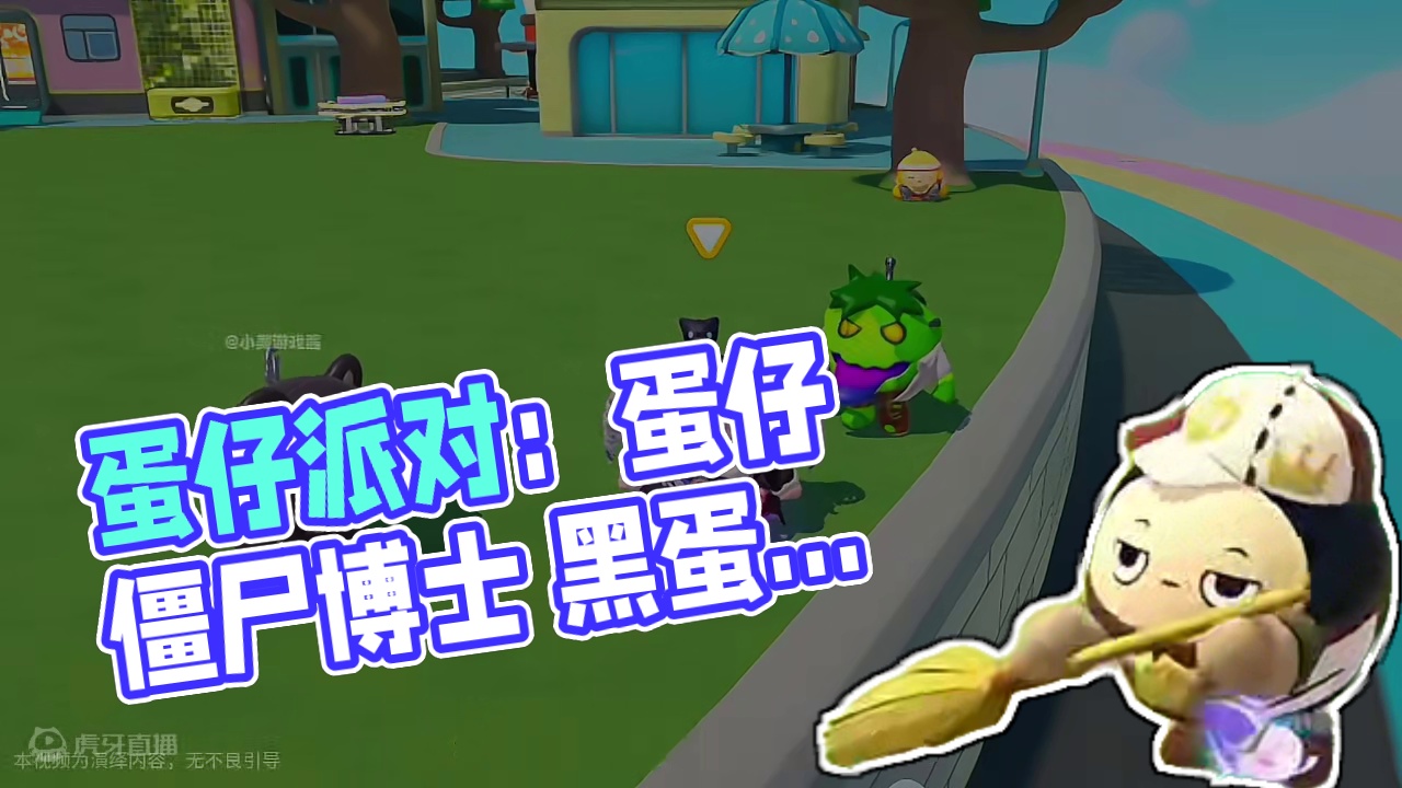 对不起，是我误会你们了#蛋仔派对 #蛋仔派对小剧场