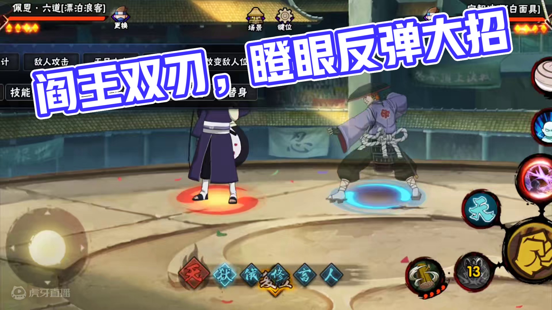 双刃剑阎王 #火影忍者手游 #火影忍者 #佩恩