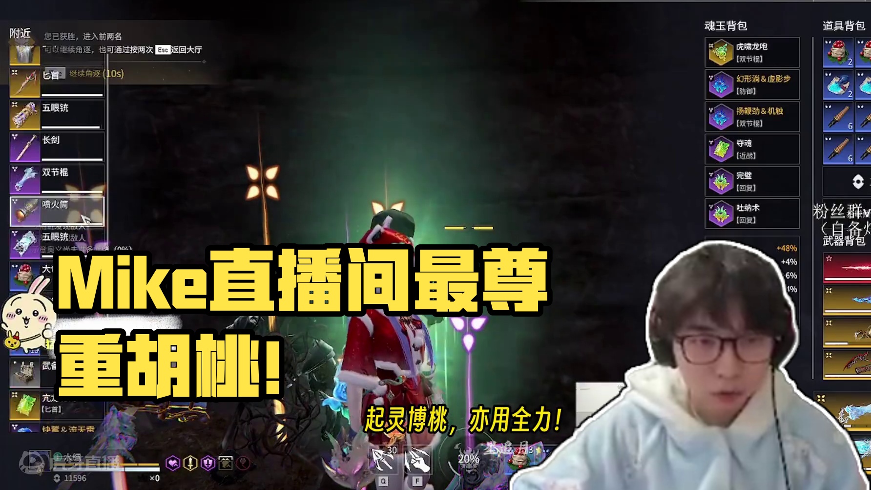 起灵博桃，亦用全力！Mike全网最尊重胡桃的直播间！#2024NBPL夏季赛 #NBPL #永劫无间