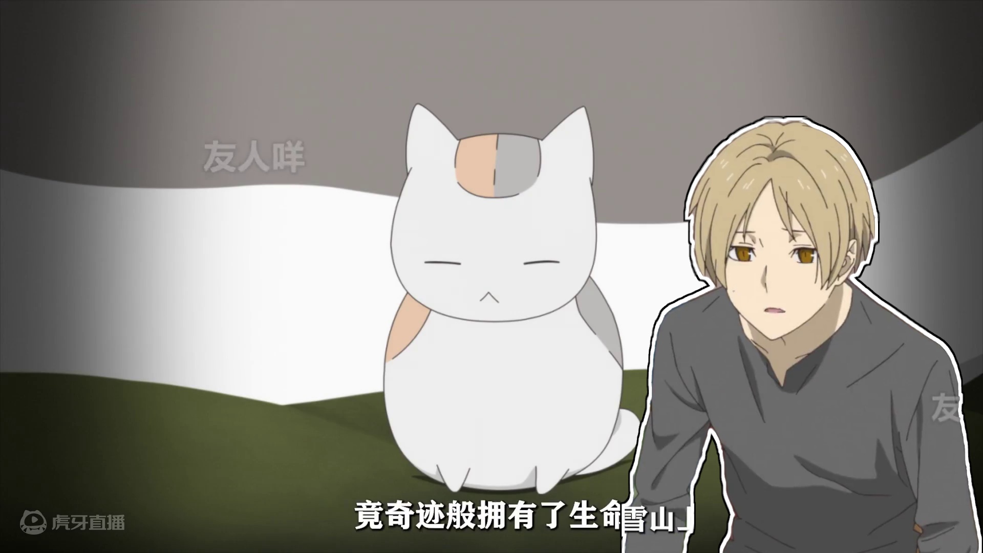 夏目随手制作的猫咪老师，没想到竟奇迹般拥有了生命 #治愈动漫 #动漫 #二次元 #动漫推荐