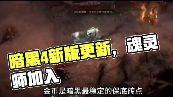 #暗黑4新赛季 #游戏搬砖