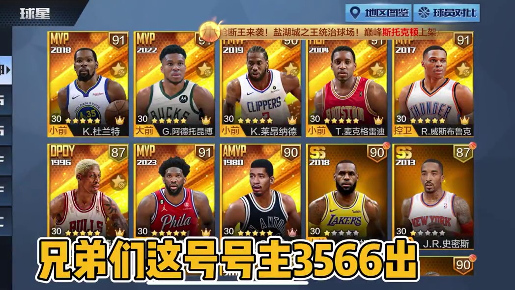 四位天选球星还可以！#最强nba手游 #最强nba #篮球手游推荐 #好玩的篮球手游 #