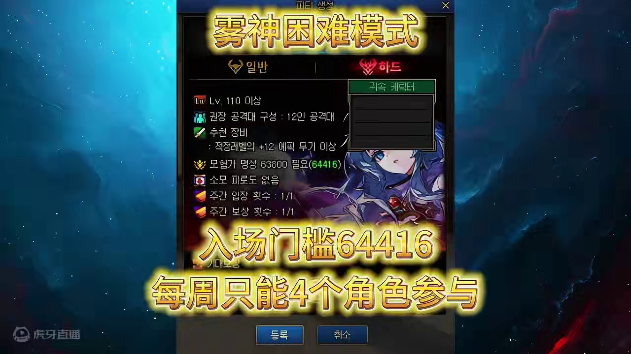 DNF雾神困难模式爆料，入场门槛63800，并且每周只能4个角色参与，国服会卷到多收名望呢？#DNF