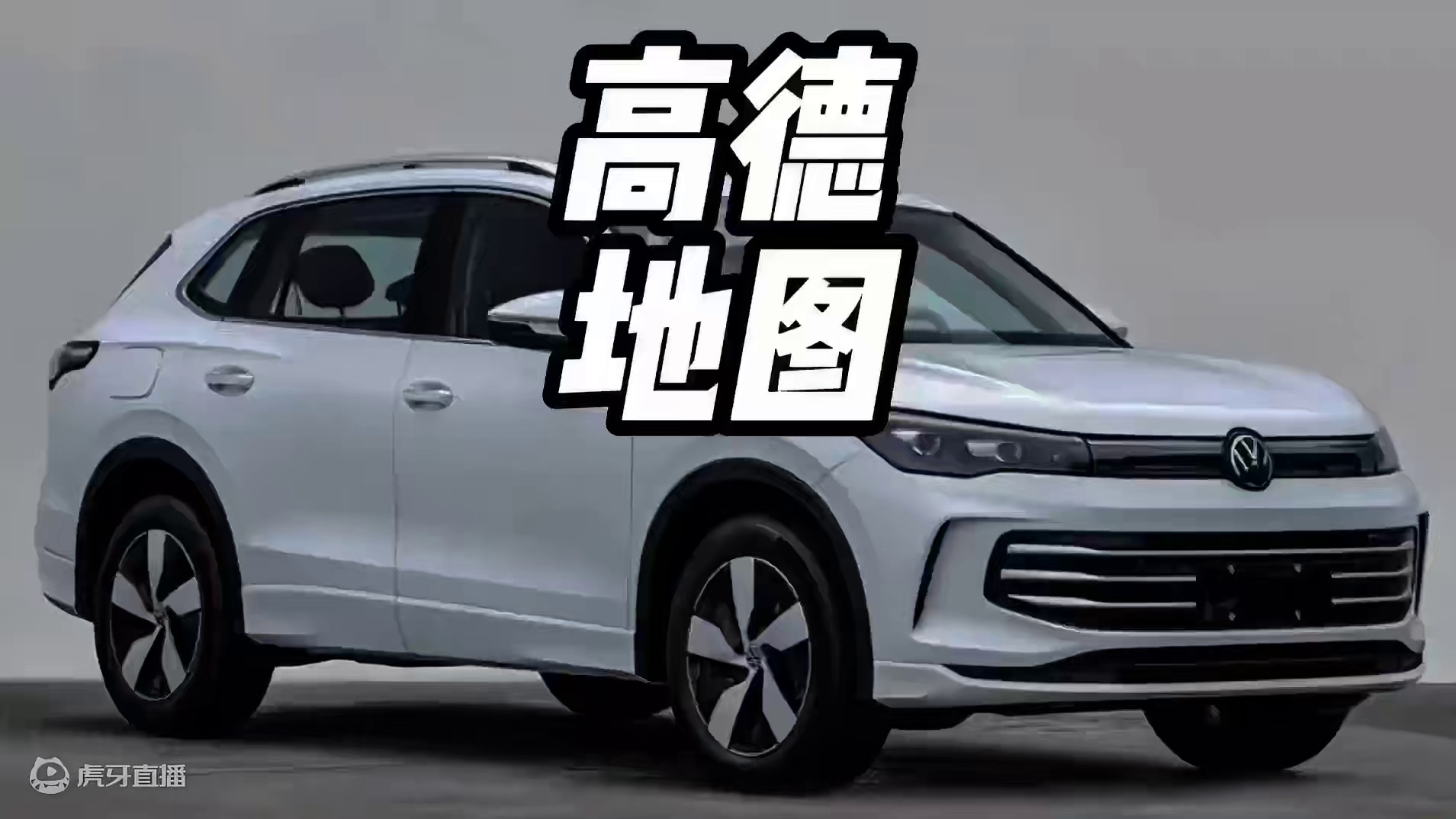 高德：你肯定不知道前车要变道！#高德地图 #导航