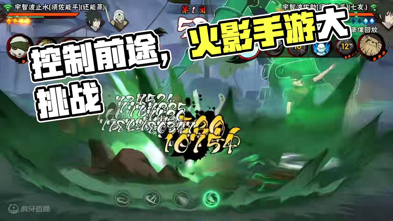 看来是时候得控制你了#火影忍者手游