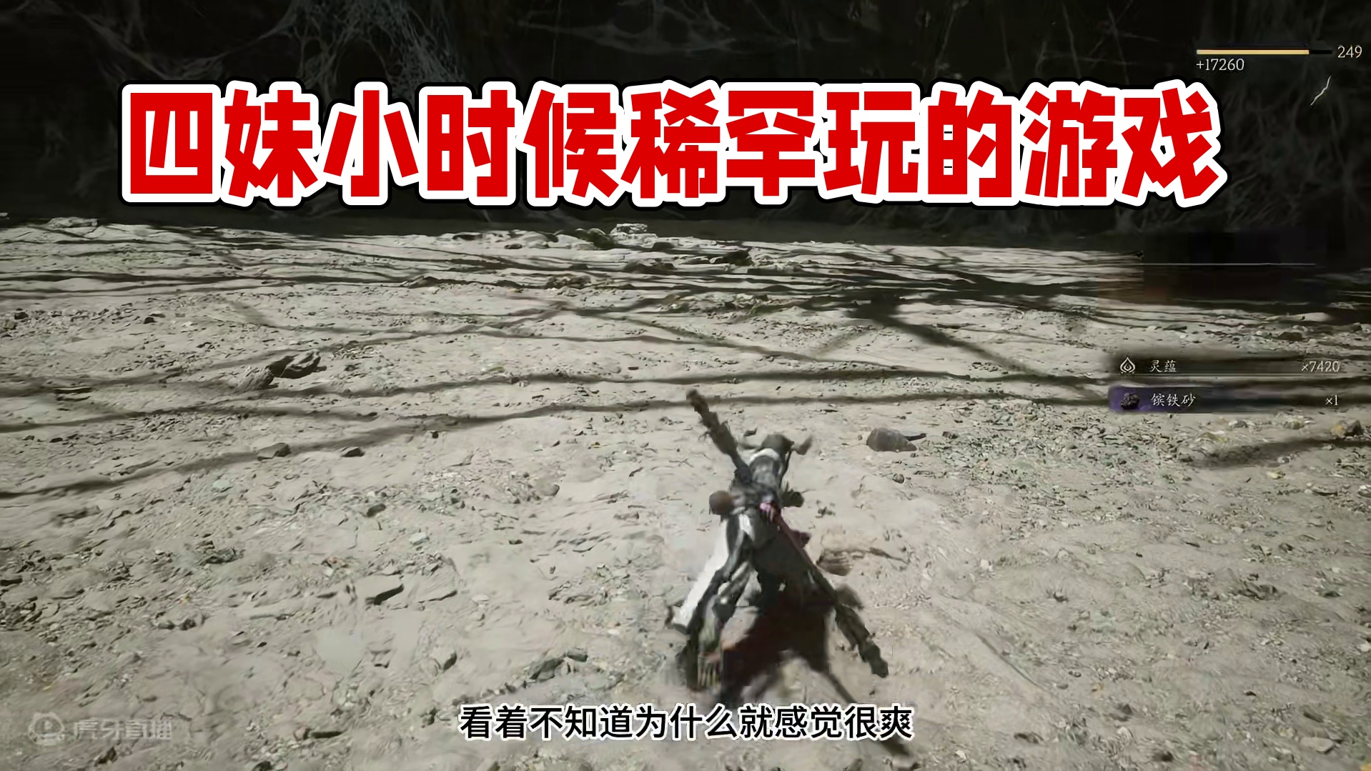 这些都是你喜欢的四妹小时候呀~ #黑神话悟空 #游戏日常 #游戏中的自闭时刻