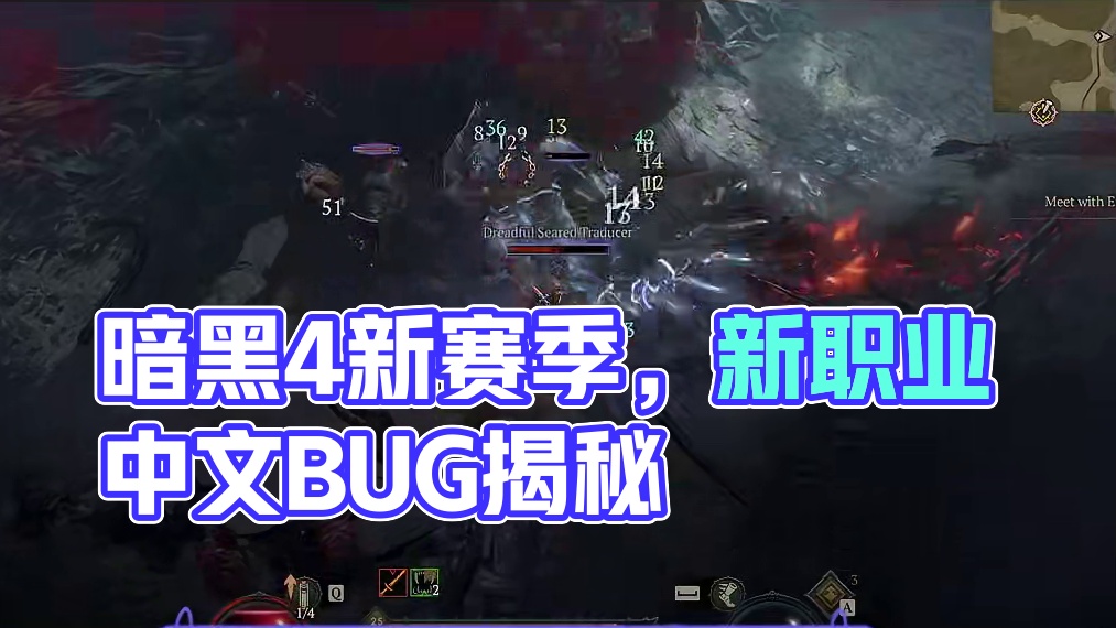 暗黑4新赛季，新职业，新资料片，Steam中文在哪 #暗黑4新赛季 #暗黑4新职业 #暗黑4憎恨之躯