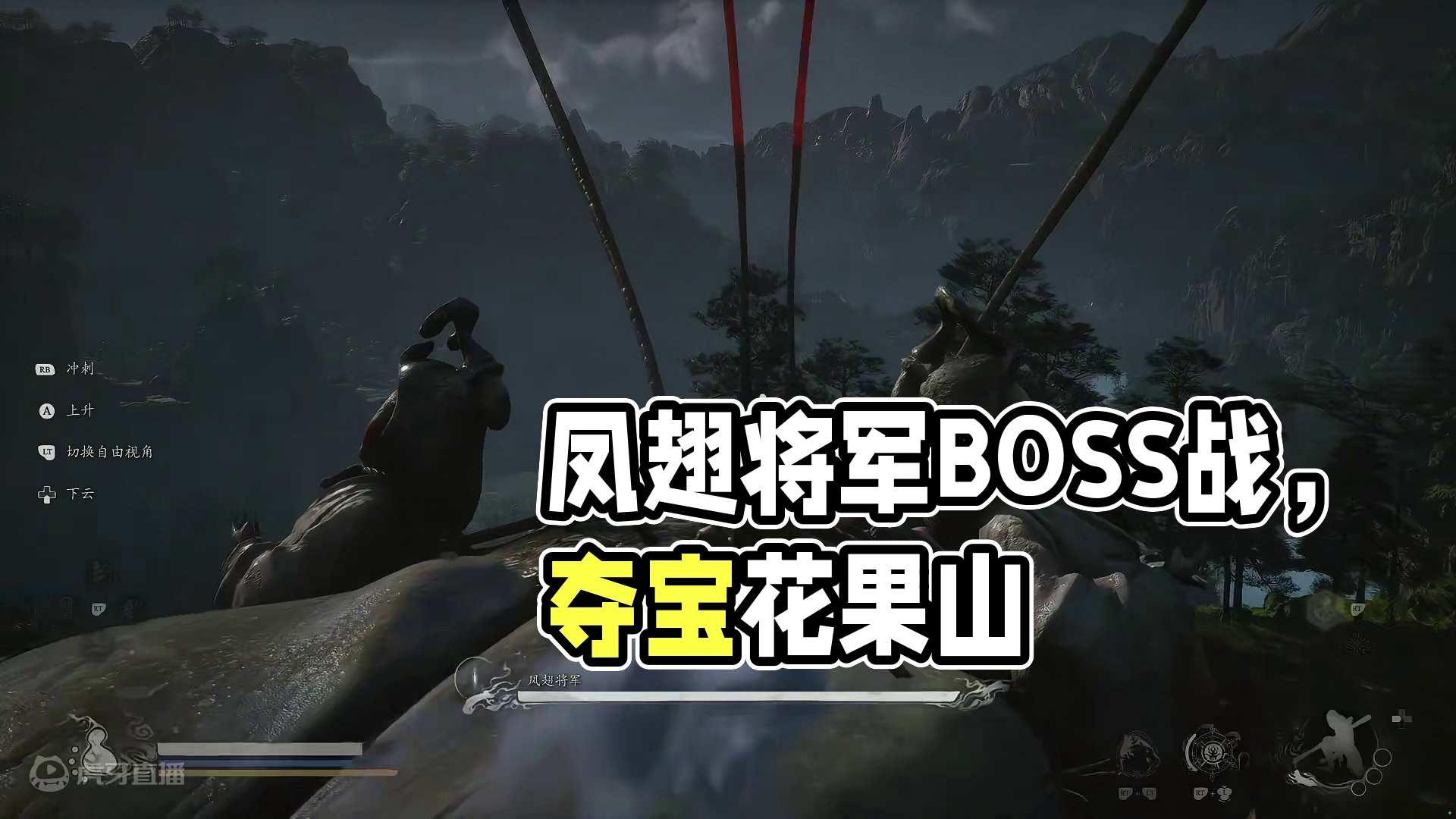 《黑神话：悟空》BOSS战：头目·凤翅将军#黑神话悟空 #黑神话 #悟空 #游戏鉴赏家  #游戏内容