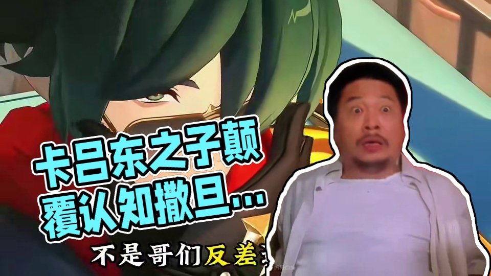 原来卡吕冬之子各个都能颠覆你的认知！ #绝区零凯撒 #绝区零创作激励计划 #绝区零 #绝区零听劝 #