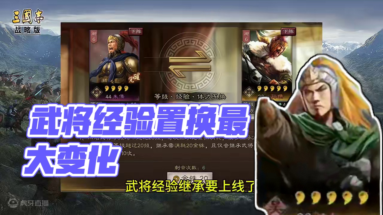 三战:武将经验继承，要要上线了，新赛季变化多。《兖州之战》 #三国志战略版 #兖州之战