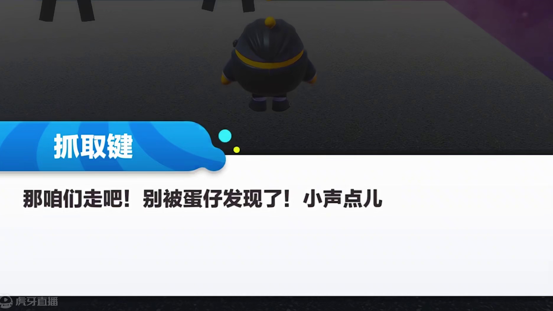 蛋仔派对：跳跃键和抓取键相爱？它们还私奔了，看我如何抓回来 #蛋仔派对  #蛋仔奇思妙想计划  #蛋