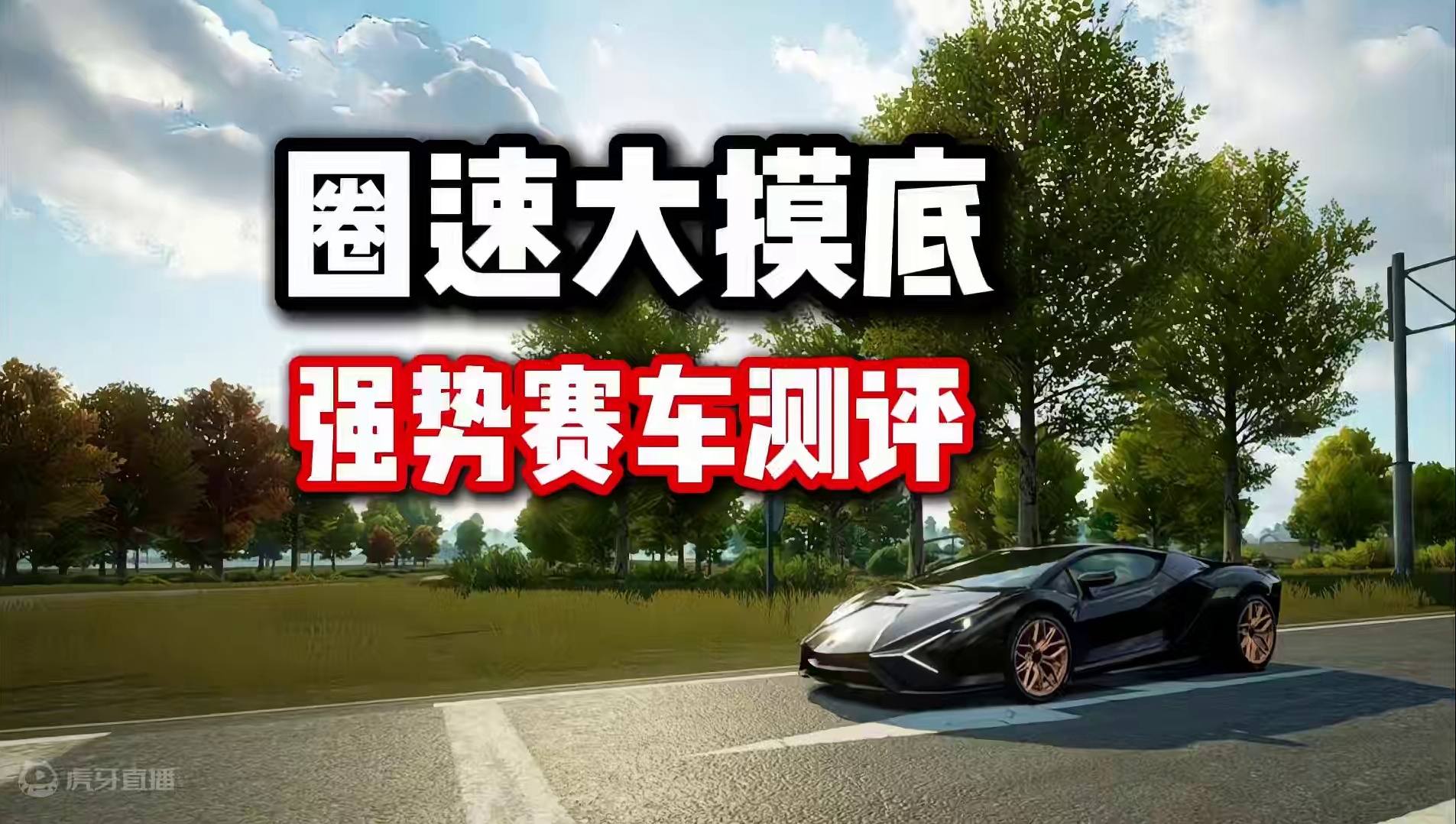 #极品飞车集结 #地下狂飙 #101俱乐部 谁才是极品飞车集结最强赛车？