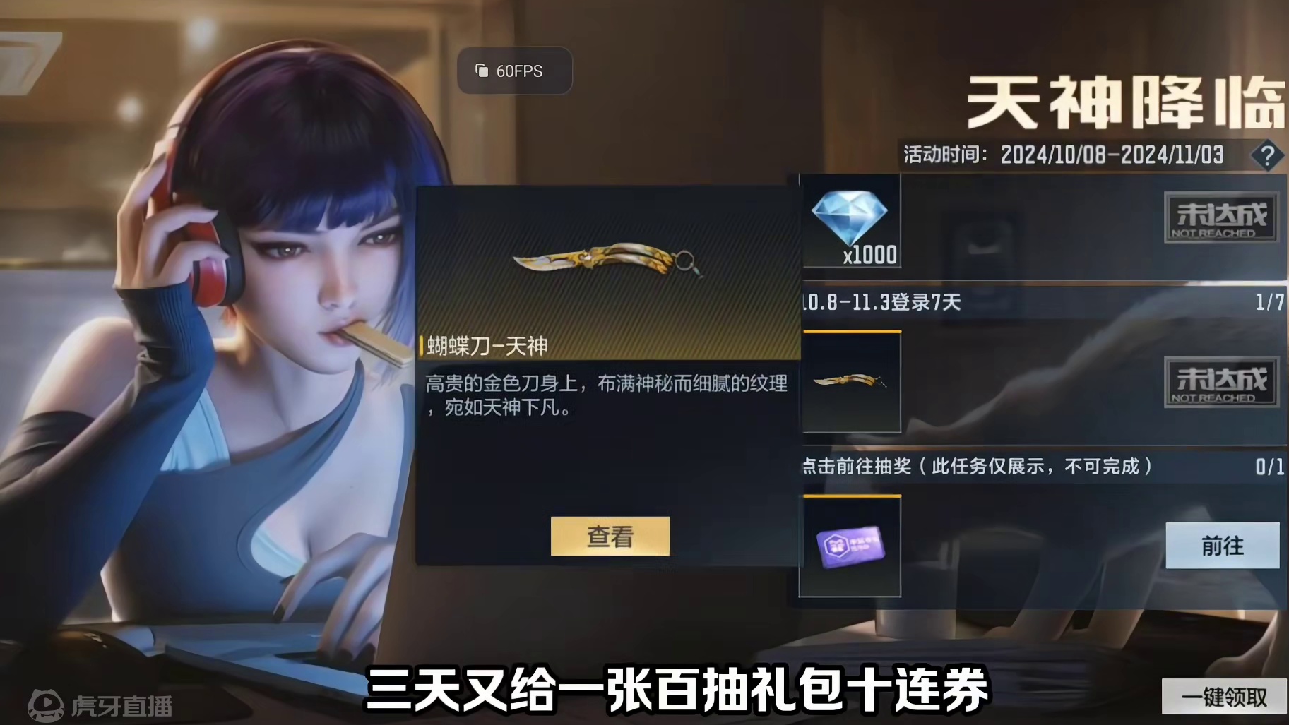 全民白嫖永久天神蝴蝶刀，3000钻石+钥匙还有百抽十连卷 #cf手游 #CF手游涿鹿山海 #穿越火线