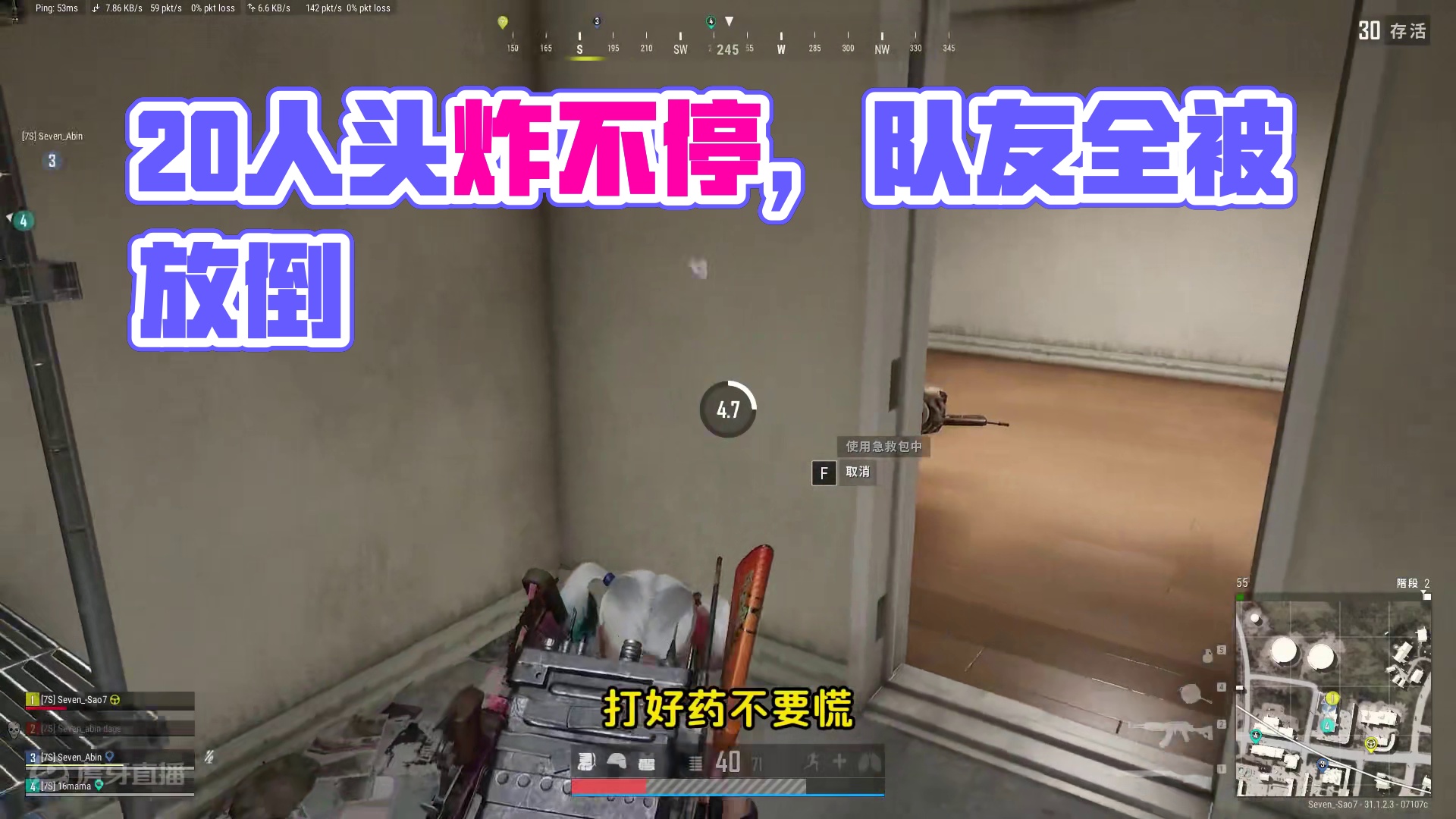 绝地求生：假如你能拿20个人头，你会舍得让2个给队友吗？