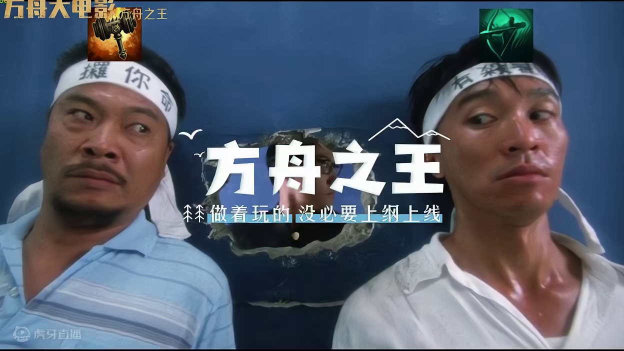 《方舟大电影》之《方舟之王》 #命运方舟 #寻找命运方舟最有才的你 #命运方舟新军团长#方舟大电影