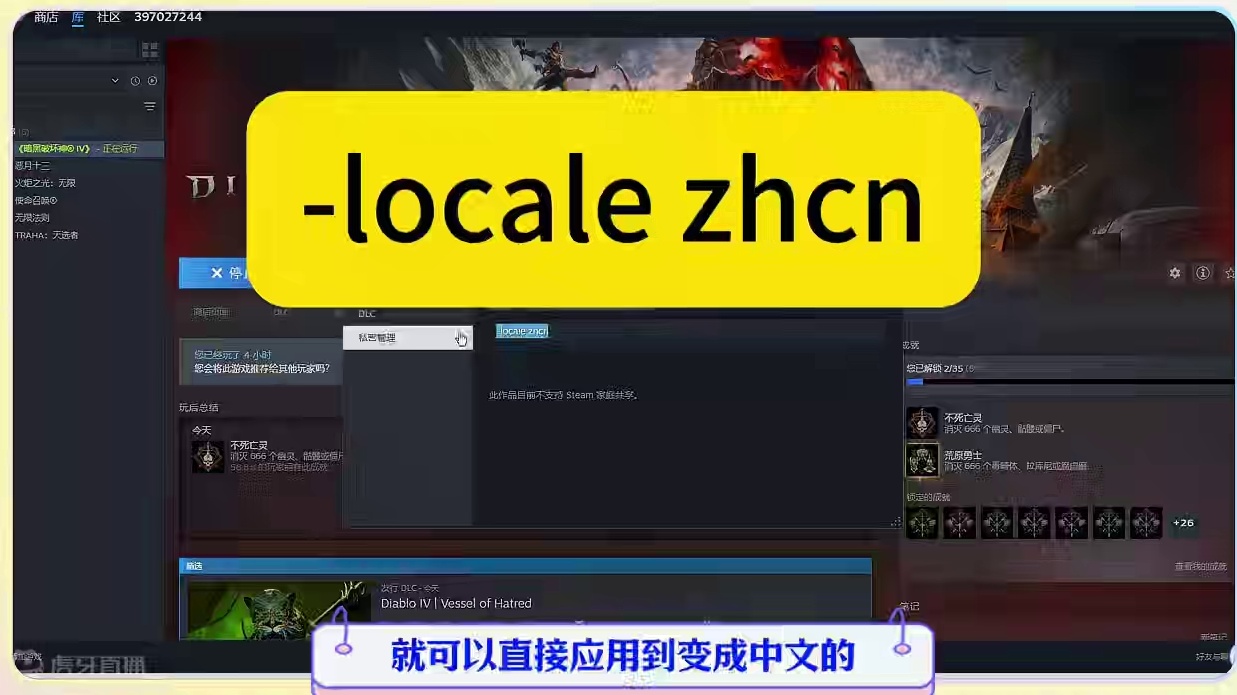 暗黑4第六赛季憎恨之躯，Steam中文设置教程 #暗黑4新赛季 #新职业 #Steam中文设置教程