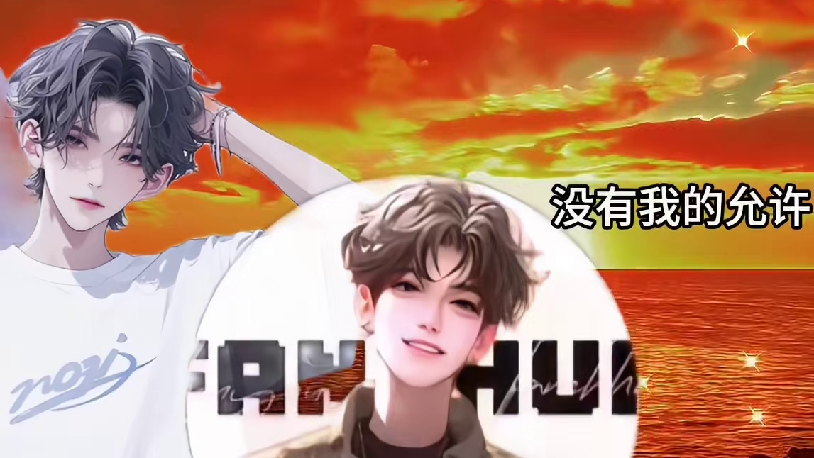 #云粥璀璨AOE 哈哈哈哈哈这俩人整岔劈了