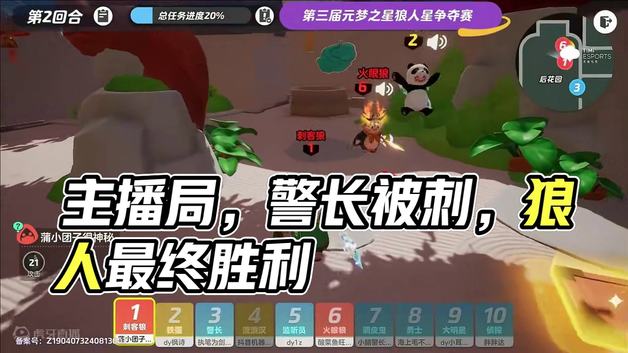 3个阵营各司其职，6个人800个心眼子，这就是主播局！