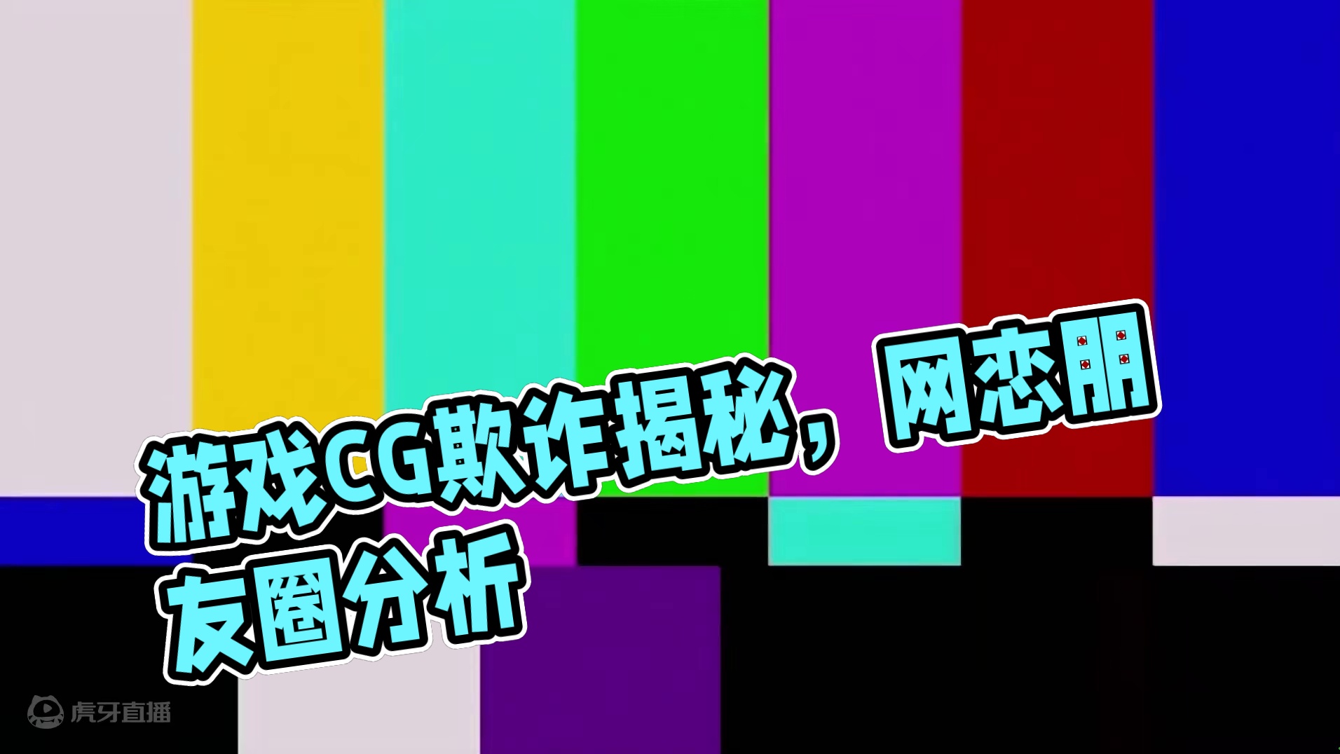 鸣潮!我守岸人的奔现呢! 欺诈!欺诈#游戏cg混剪 #鸣潮 #鸣潮守岸人