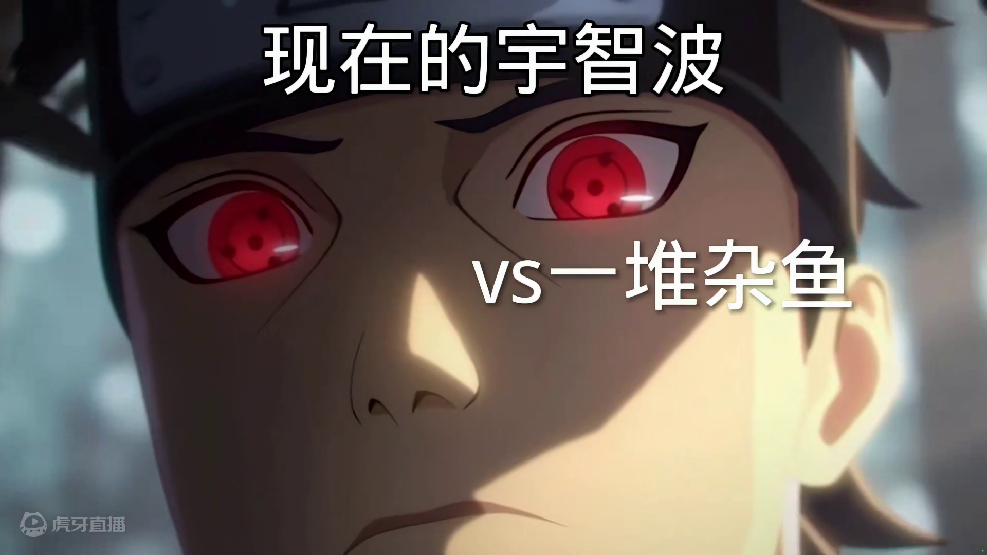 宇智波以前vs现在#火影忍者手游 #火影 #佐助