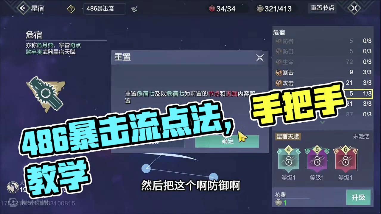 实战486暴击流点法，手把手保姆级教学！ #妄想山海 #妄想山海暴击流星宿