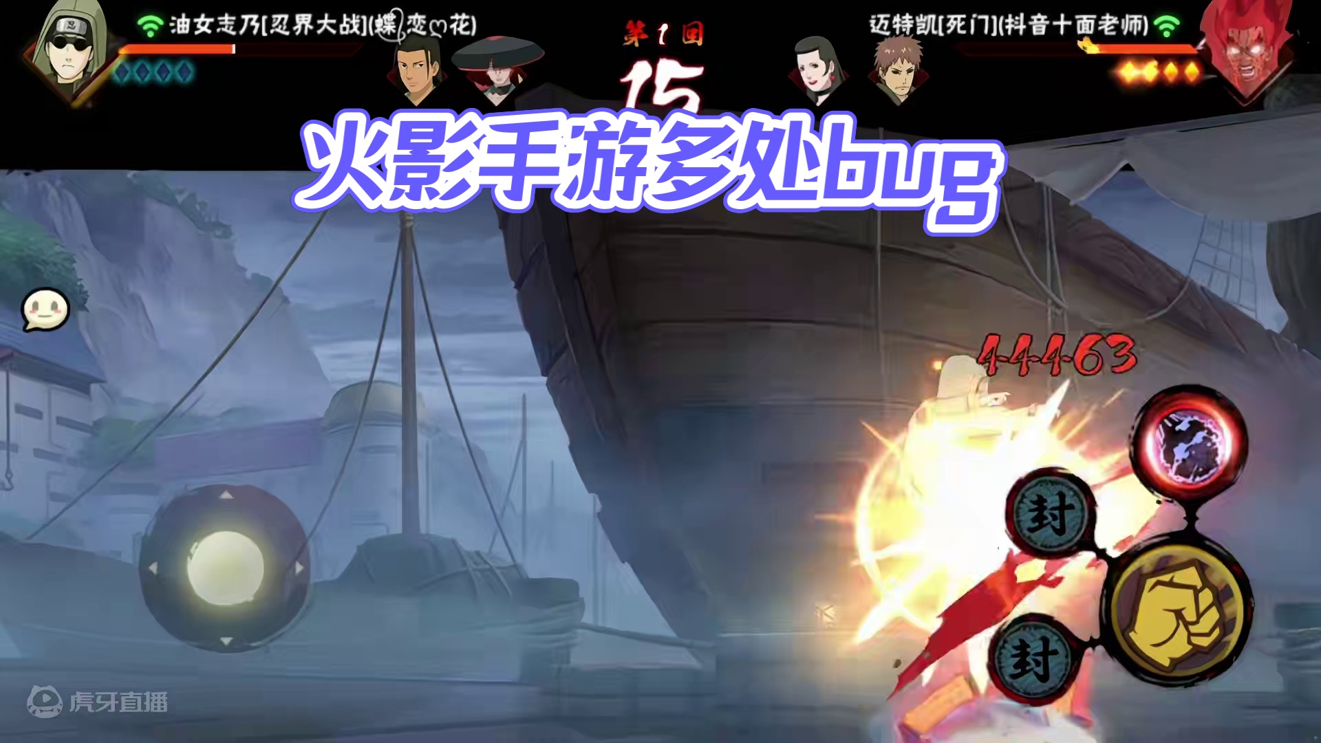 视频内一共有几处bug？ #火影忍者手游 #不愧是我 #花里胡哨系列 #细节操作