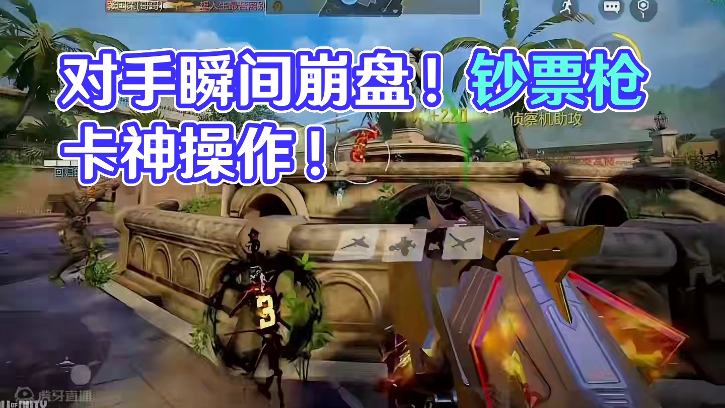 刚开局对面怎么就崩盘了#codm