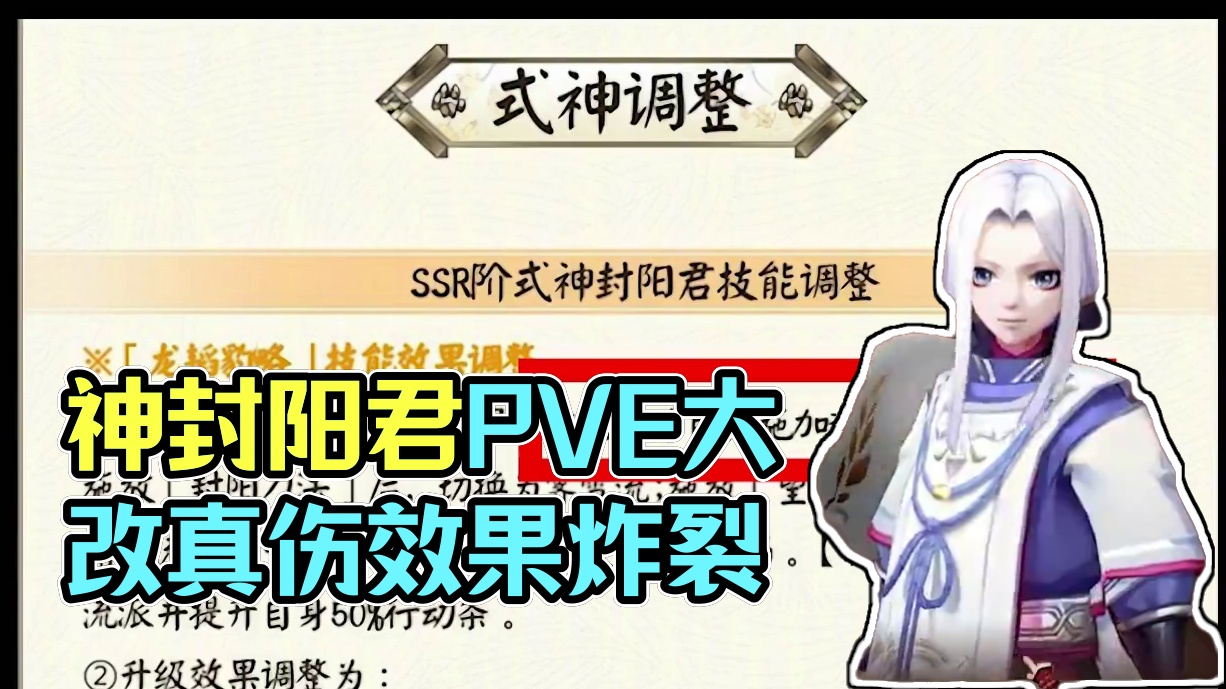 PVE强度大增，新式神封阳君上线前又又改技能【阴阳师】 #阴阳师 #我们一起玩过的阴阳师 #攻略 #