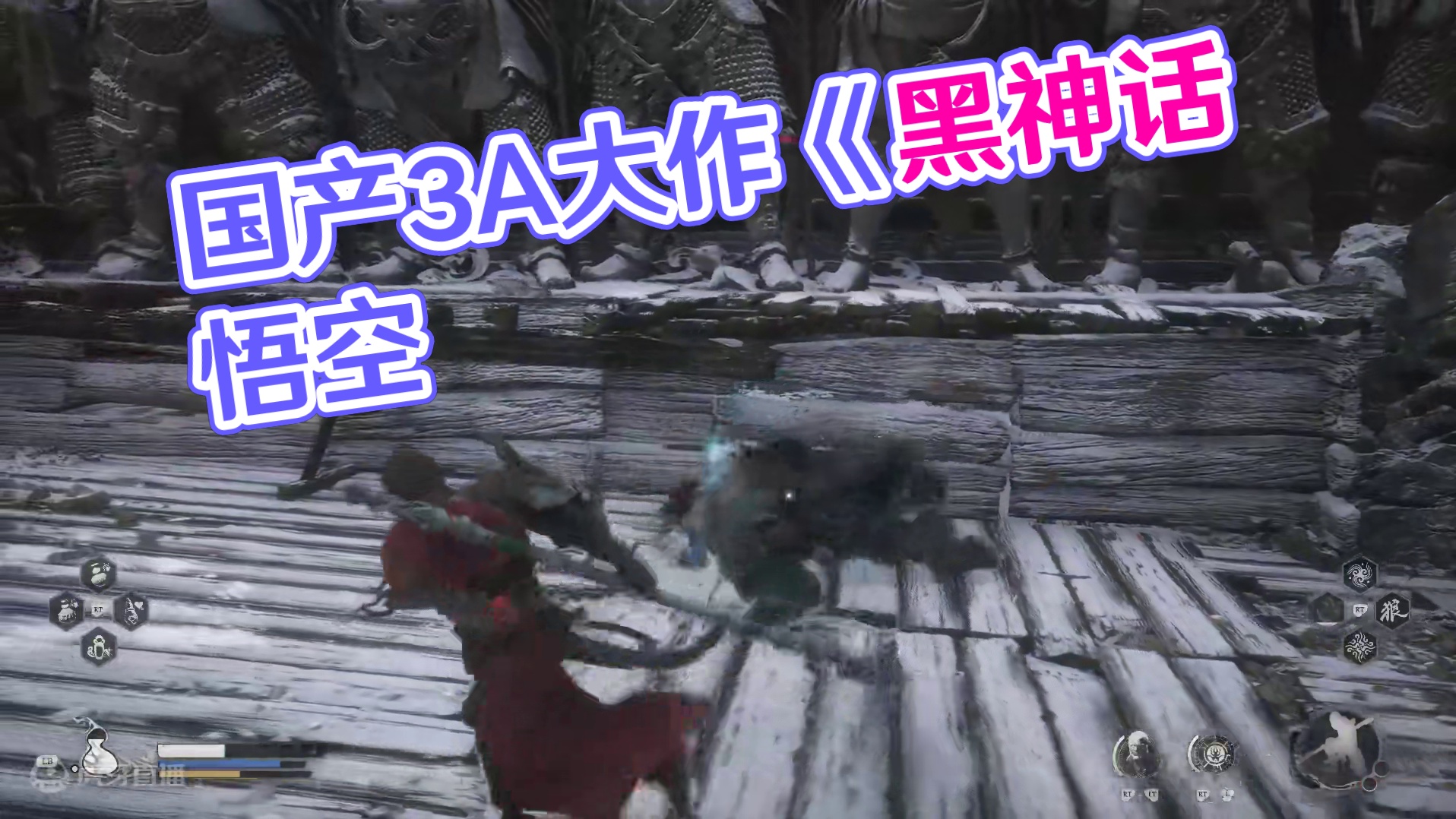 【黑神话悟空】国产3a大作《黑神话悟空》全流程剧情实况通关攻略（第三回：夜生白露（中3）