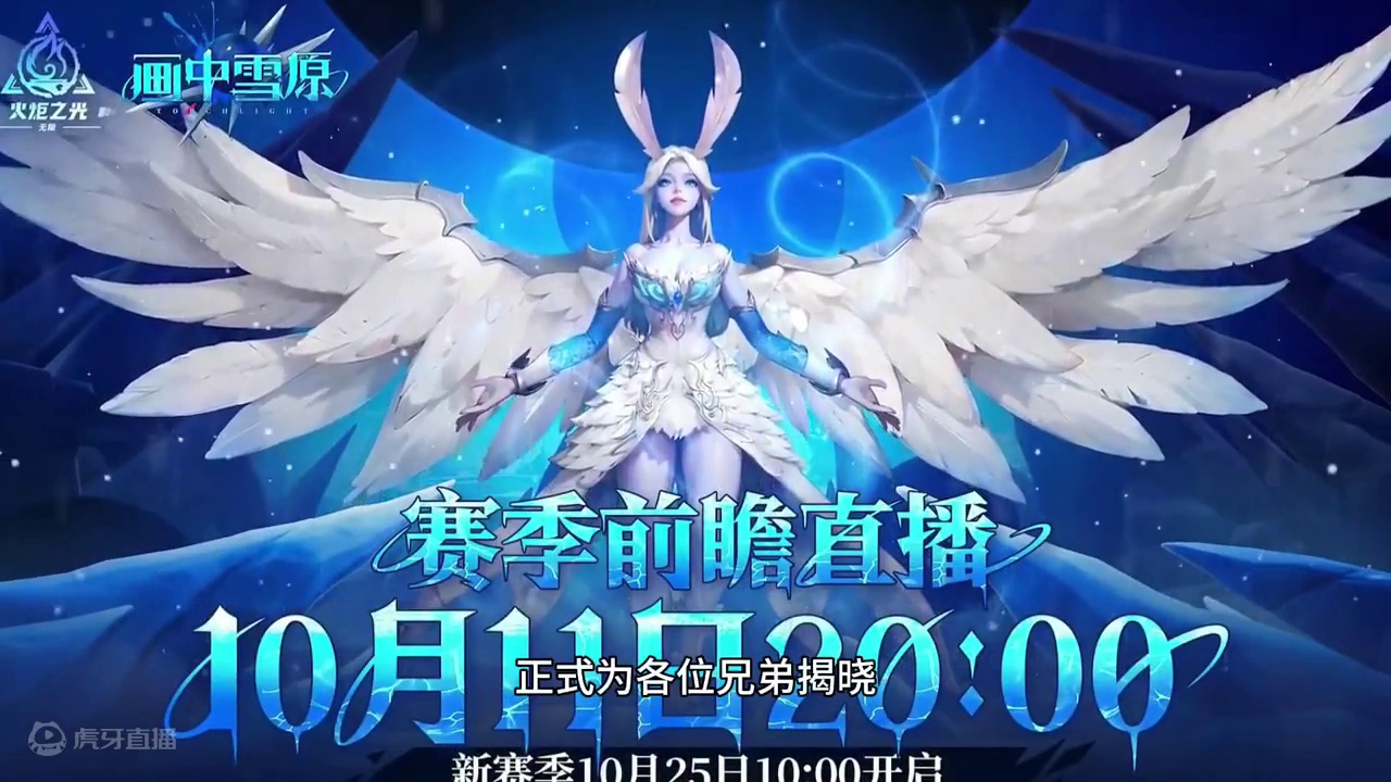 火炬之光无限赛季前瞻直播10月11日晚间8点正式揭晓！ #火炬之光无限 #火炬之光无限ss6 #搬砖