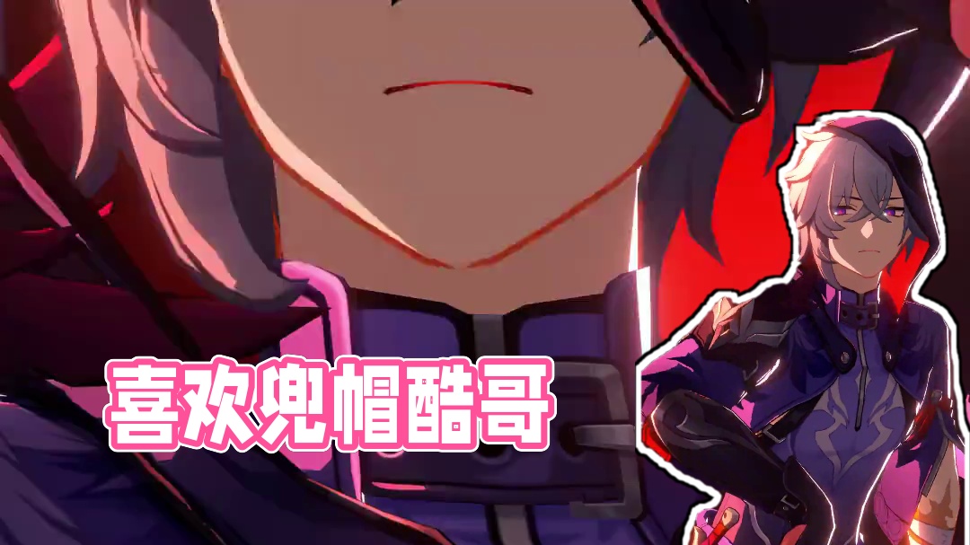 帅是一种感觉，15年了仍然喜欢兜帽酷哥 #崩坏星穹铁道 #碧羽飞黄射天狼  #貊泽   #星穹铁道同