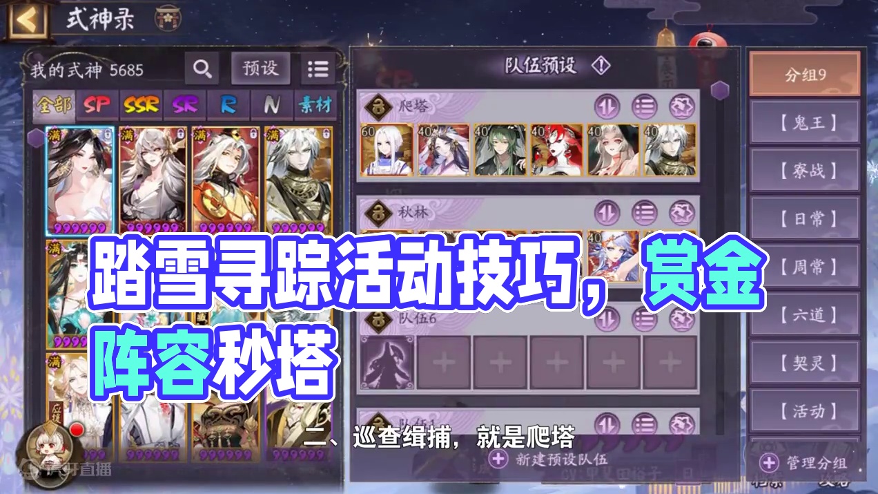 【攻略】踏雪寻踪活动小技巧，5S极速爬塔 阵容友人帐搜索-【LWXCJB】，即可一键导入。
短线：因