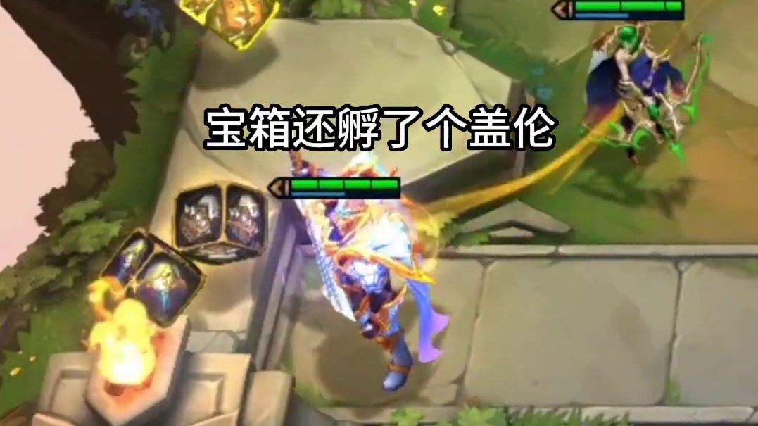 经济真好，玩的比甜心爽多了#云顶之弈