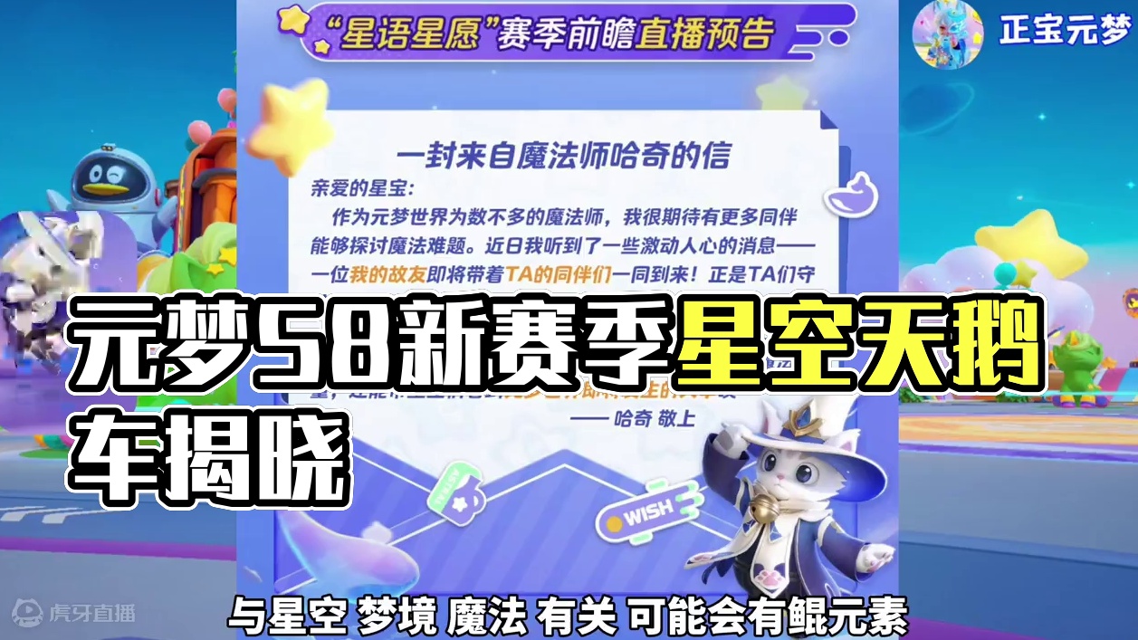 元梦S8新赛季·星语星愿、星空 鲲鹏 天鹅车？下周五开启！#元梦之星 #我的星宝vlog #元梦之星
