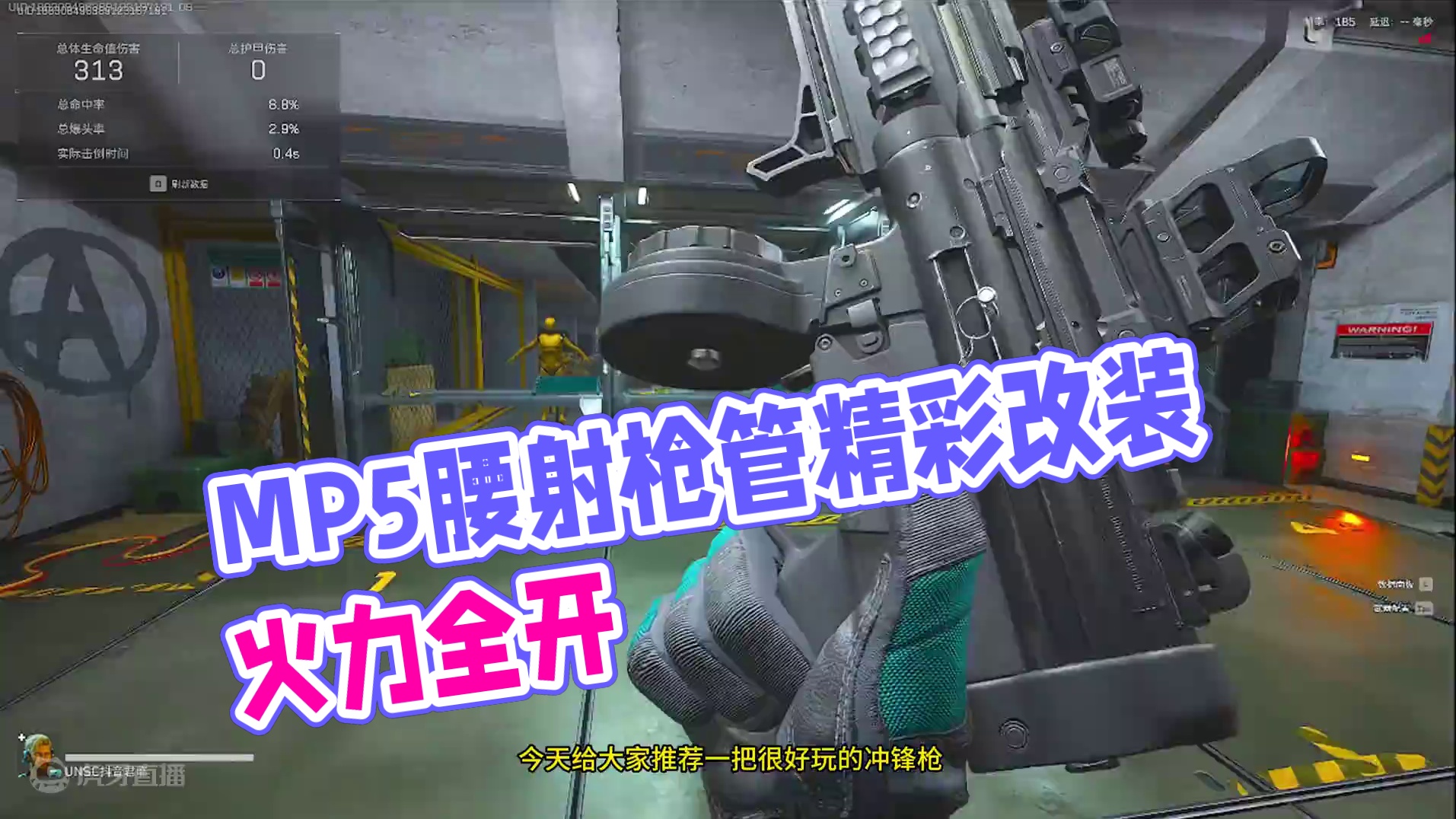 全面战场-MP5腰射 快乐来了，最近枪械都在合集中，大家自行提取#三角洲行动整活大赏  #三角洲行动