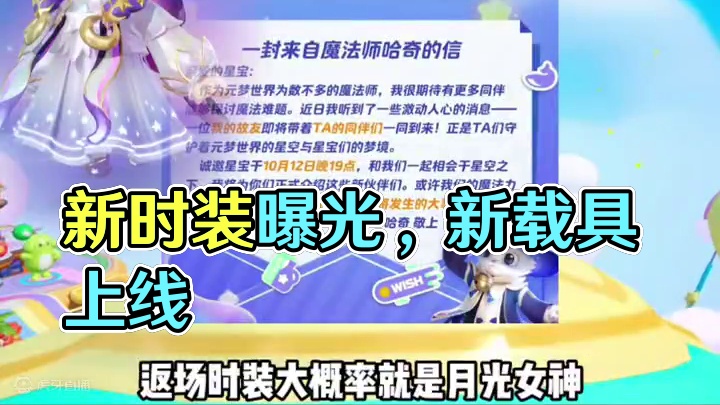 新赛季，新载具，返场时装疑似曝光！#元梦之星 #我的星宝vlog