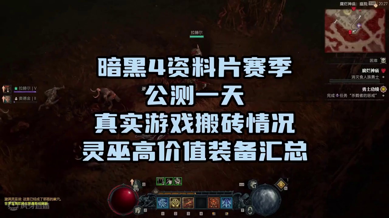 暗黑4资料片赛季 真实游戏搬砖情况 灵巫高价值装备汇总 #游戏搬砖 #暗黑破坏神4 #搬砖游戏