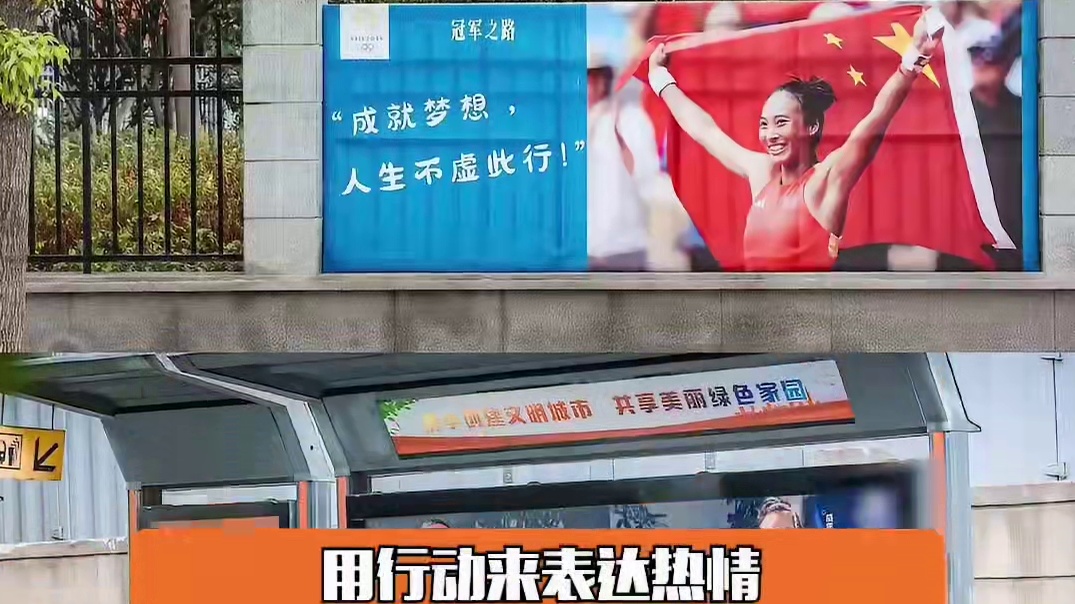 花式加油还得看你们啊#武汉人应援郑钦文超绝行动力#郑钦文武网首秀