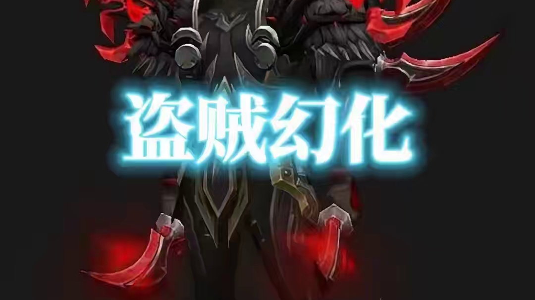 魔兽幻化秀，血精灵男盗贼幻化，附调料包出处 #魔兽幻化秀 #魔兽幻化 #盗贼幻化 #魔兽玩家的审美 