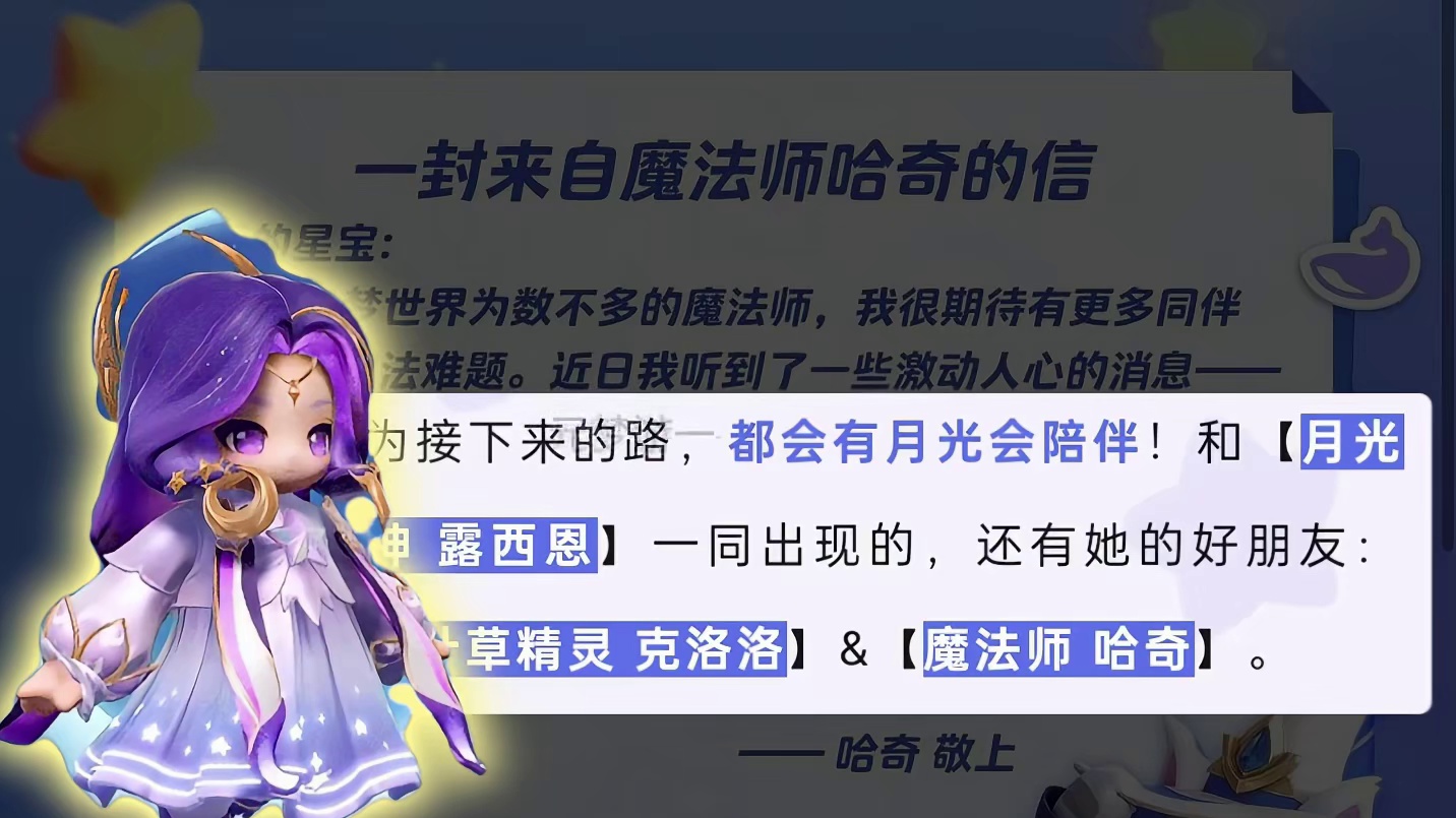 元梦新赛季主题确定为【星语星愿】！！！ #元梦之星#元梦之星星语星愿赛季 #元梦之星爆料