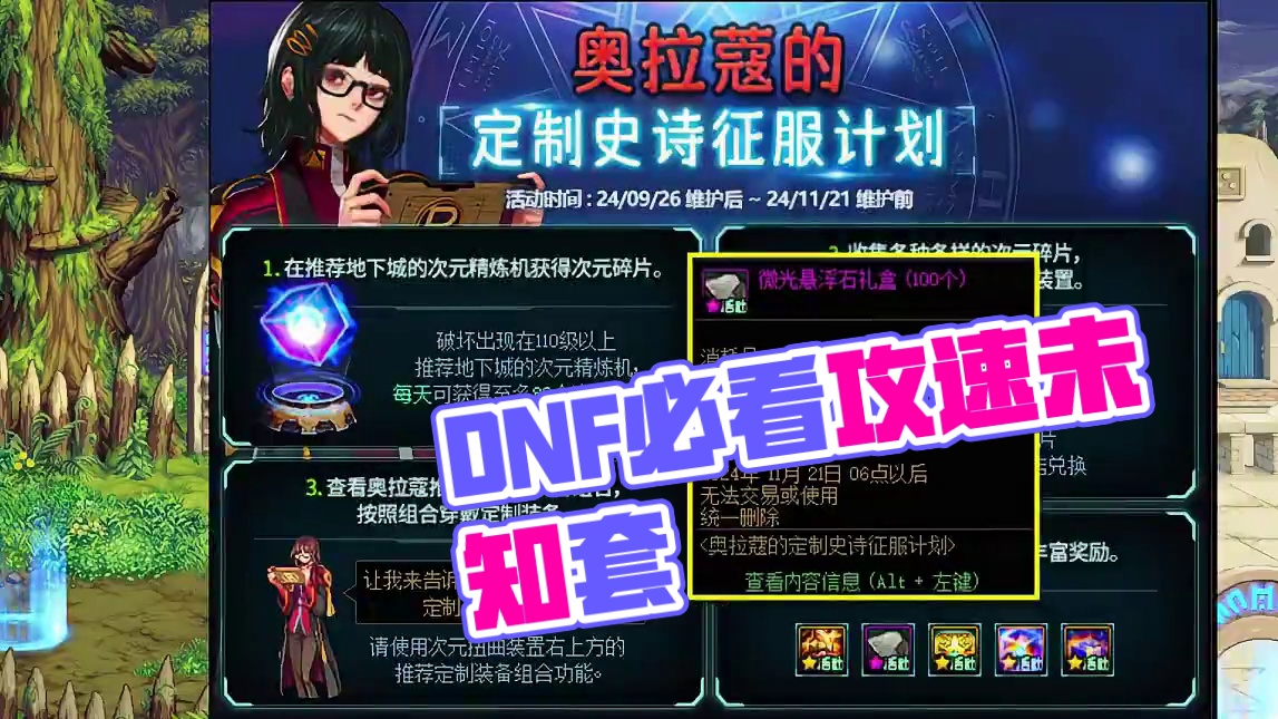 DNF攻速未知套，不想折腾自定义的小号以及回归玩家必看，强度在线获取简单，助你完美过度到下个重泉版本