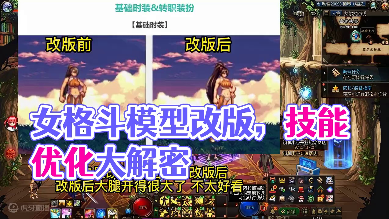 dnf女格斗完了，彻底毁了，女格斗模型改版和技能优化 #dnf女格斗模型改版  #女格斗技能优化 #