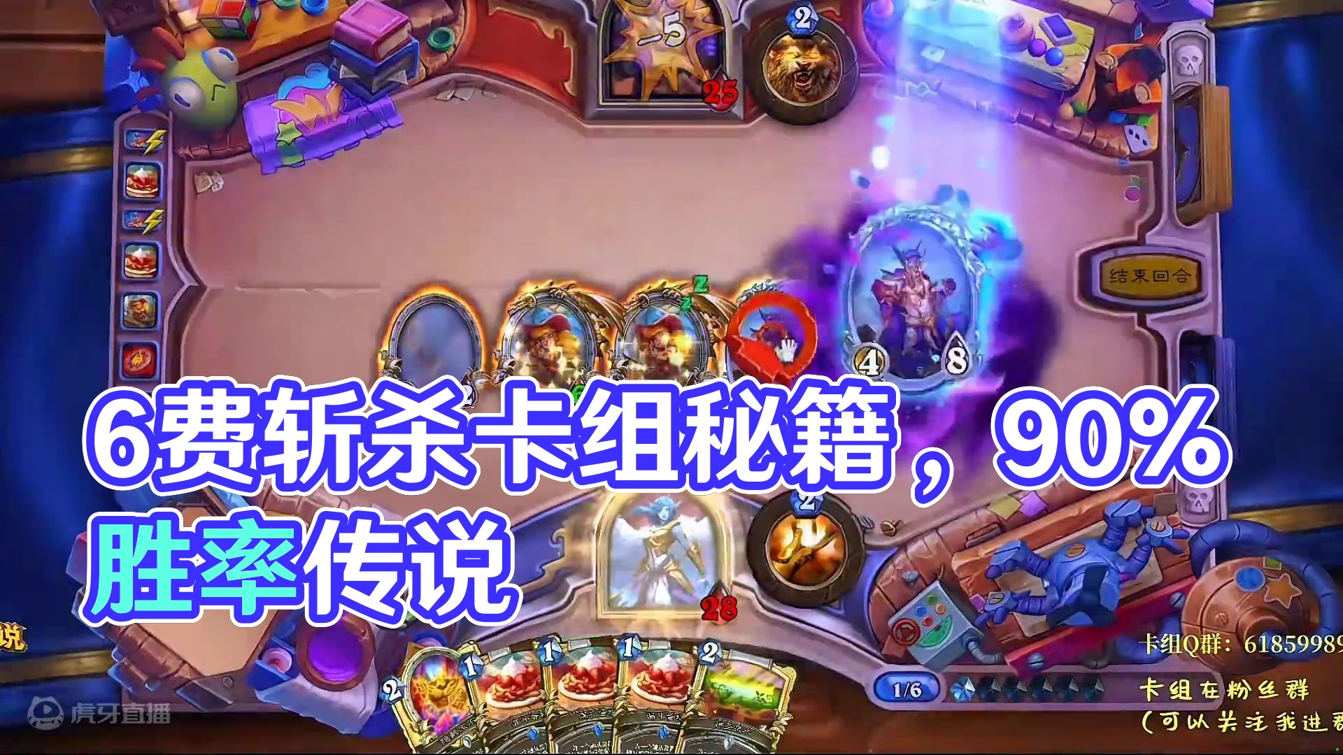 标准6费斩杀90%胜率上传说#炉石传说 #游戏流量风向标 #游戏风向标
