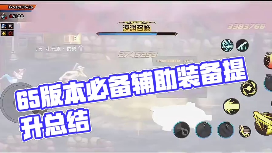 65版本哪些辅助装备提升最大呢？