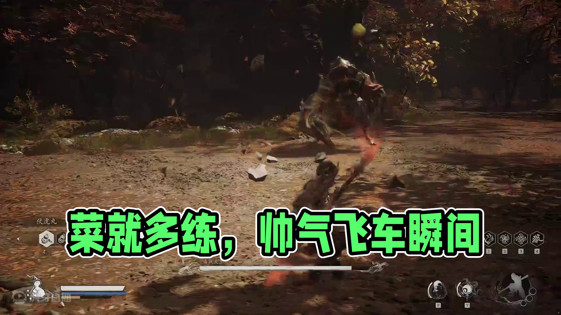 菜就多练-片段1