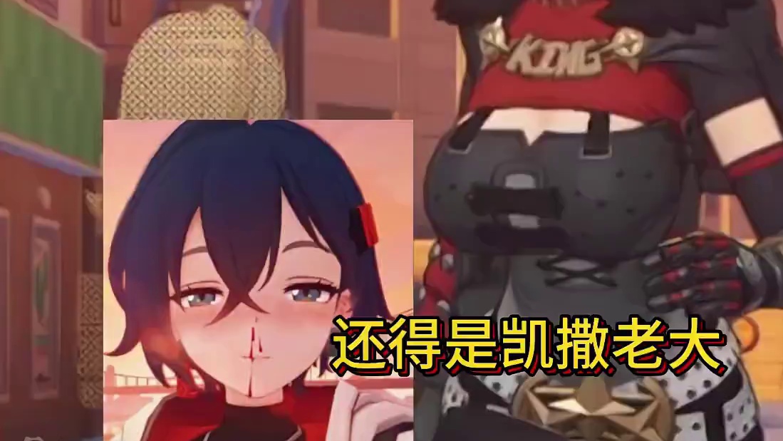 凯撒老大真老大了 #绝区零 #绝区零创作激励计划 #绝区零凯撒 #绝区零杂谈 #绝区零铃