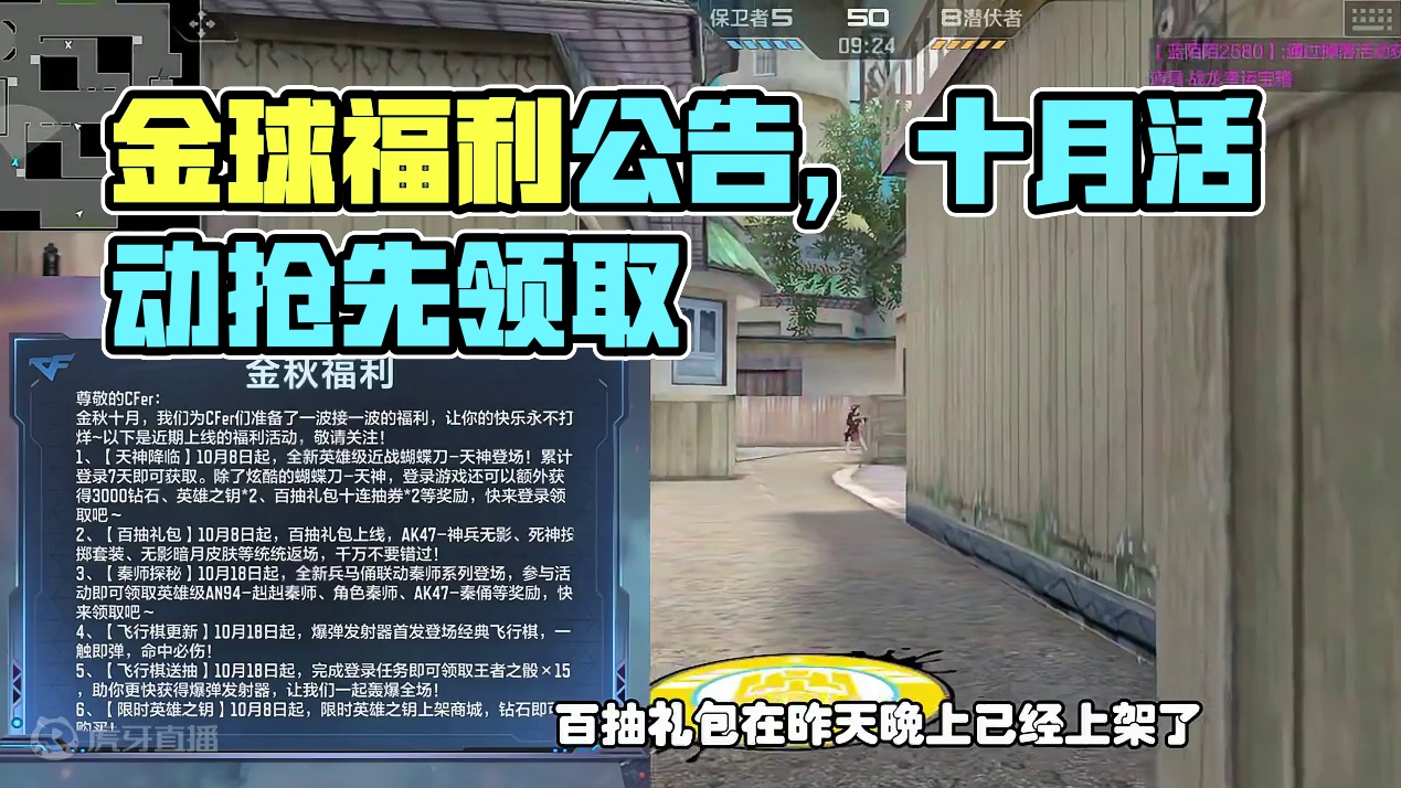 CF手游：金秋福利公告，飞行棋将更新，可免费领15个王者之骰 #CF手游涿鹿山海 #CF手游 #看看